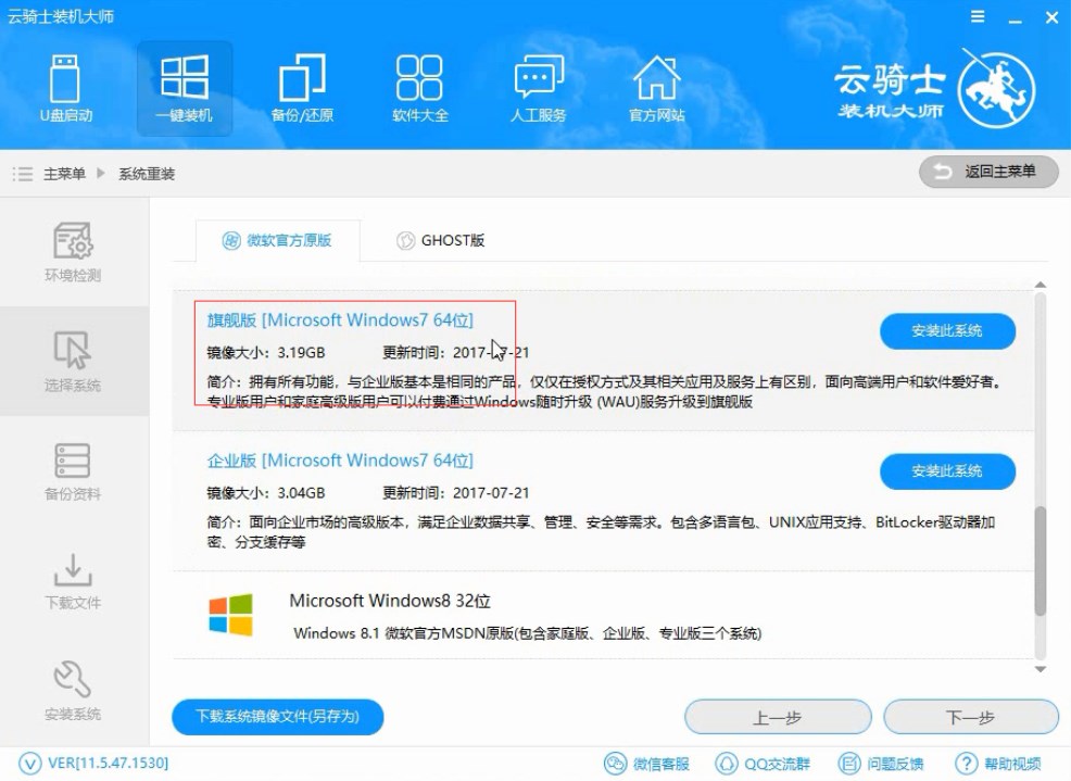 惠普电脑重装系统(6)