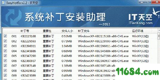 win7系统补丁安装助理