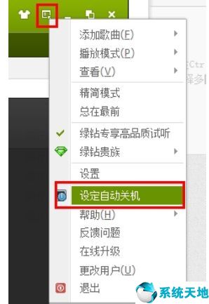 win7系统自动关机命令