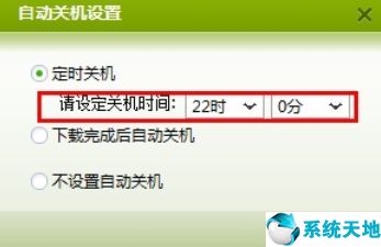 win7系统自动关机命令