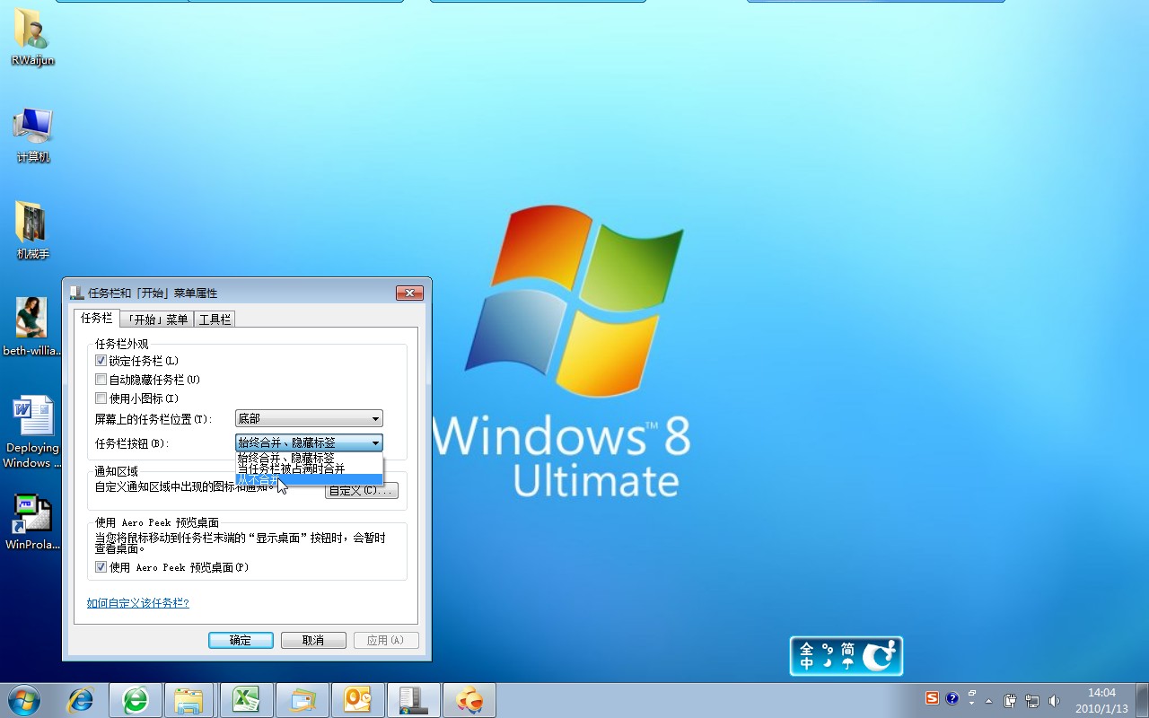 win7系统word上次启动时失败 以安全模式启动_win7快速启动栏大图标_word上次启动时失败 以安全模式启动 win7