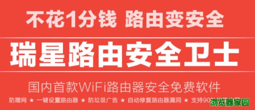 瑞星路由器安全卫士下载官网图片1