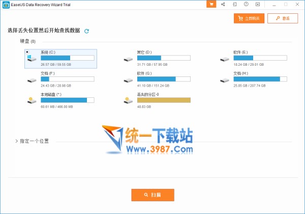 EaseUS Data Recovery Wizard绿色版