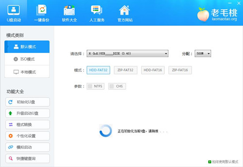 老毛桃xp u盘启动盘制作工具