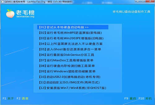老毛桃xp u盘启动盘制作工具