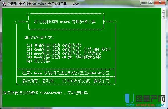 老毛桃WinPE工具启动盘制作(U盘重装系统)