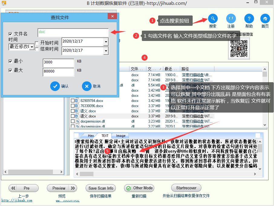 西部数据移动硬盘数据恢复软件