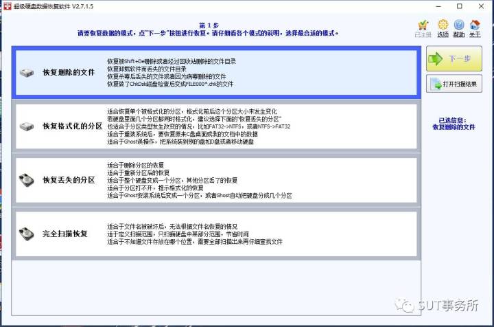 西部数据移动硬盘数据恢复软件