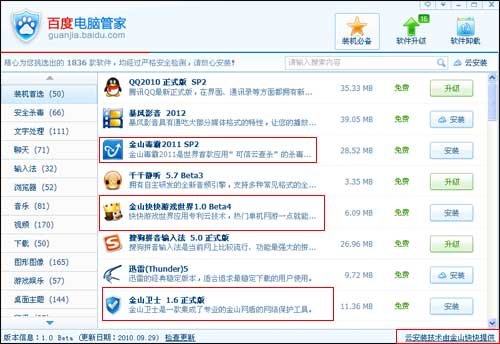 百度电脑管家和腾讯电脑管家