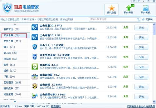 百度电脑管家和腾讯电脑管家