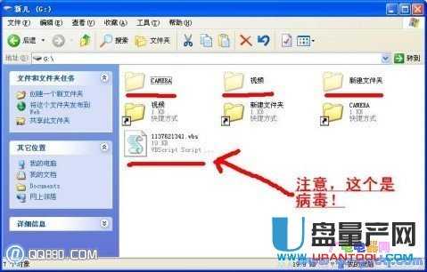 U盘文件都变成快捷方式了怎么办？怎么防止呢