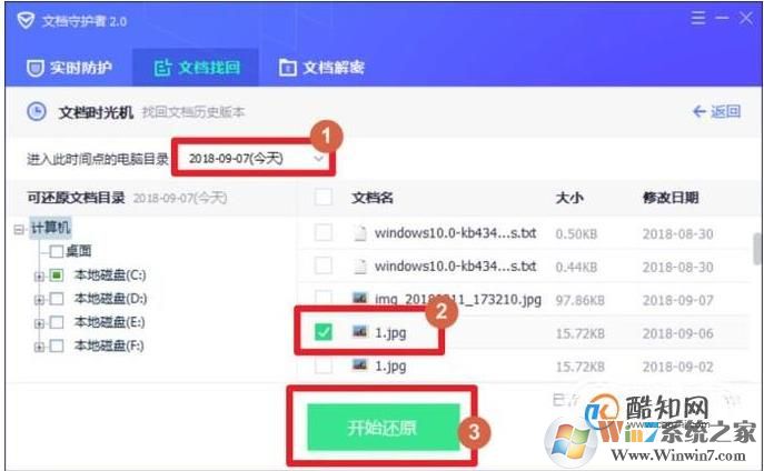 电脑管家恢复注册码