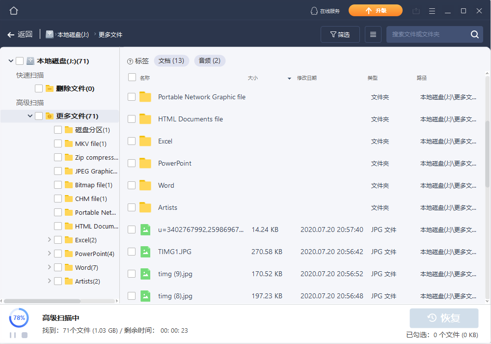 SSD 恢复步骤2