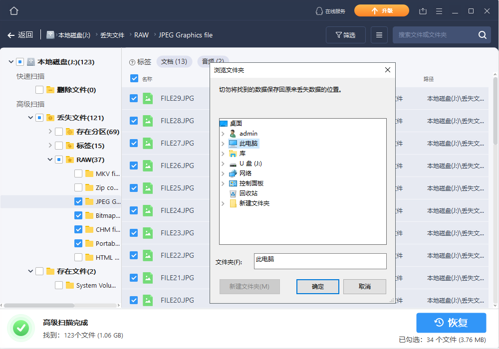SSD 恢复步骤3