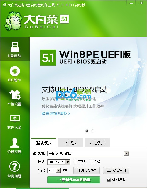 大白菜u盘启动盘制作工具v4.2