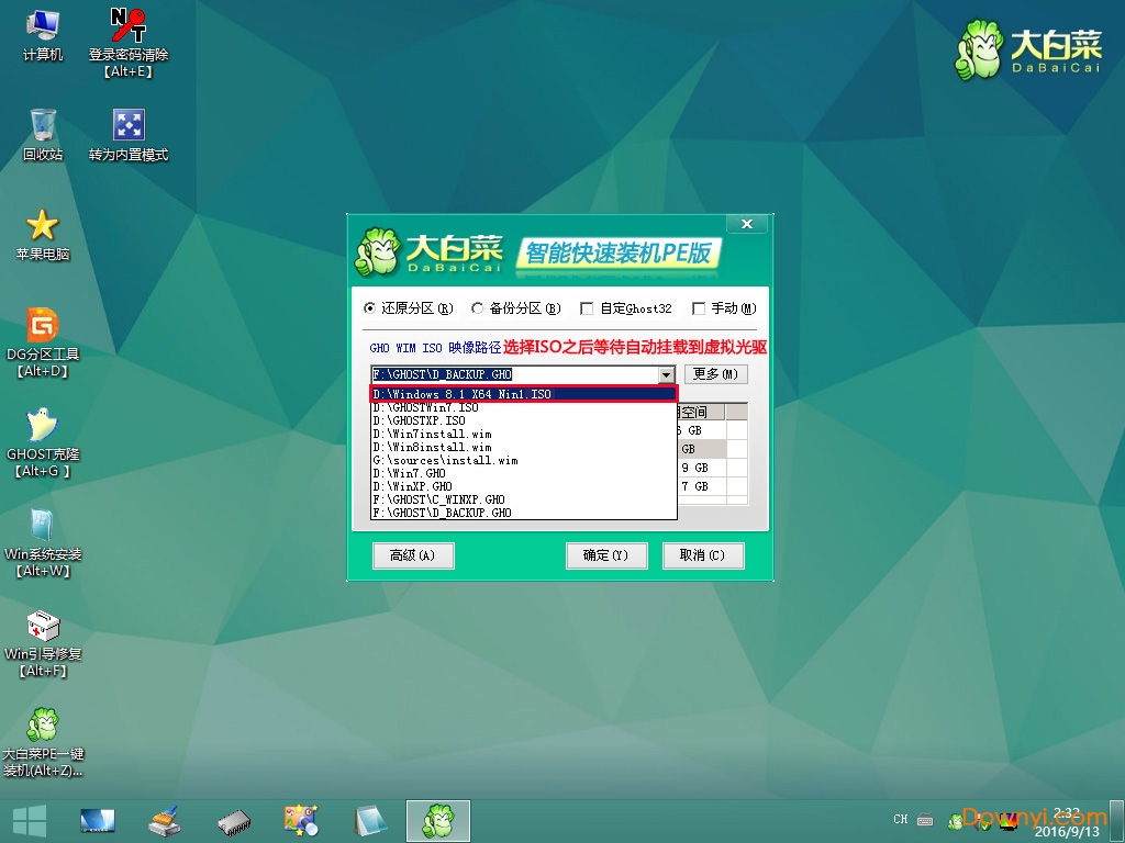 大白菜pe u盘装系统—u盘启动盘制作工具45