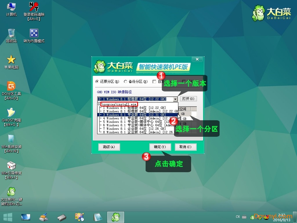 大白菜pe u盘装系统—u盘启动盘制作工具45