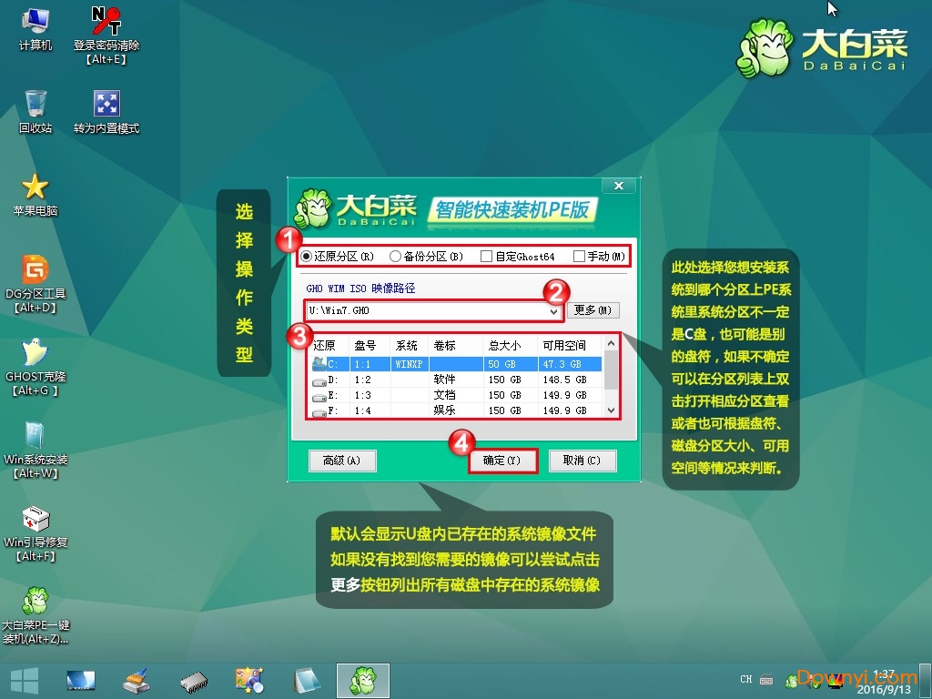 大白菜pe u盘装系统—u盘启动盘制作工具45