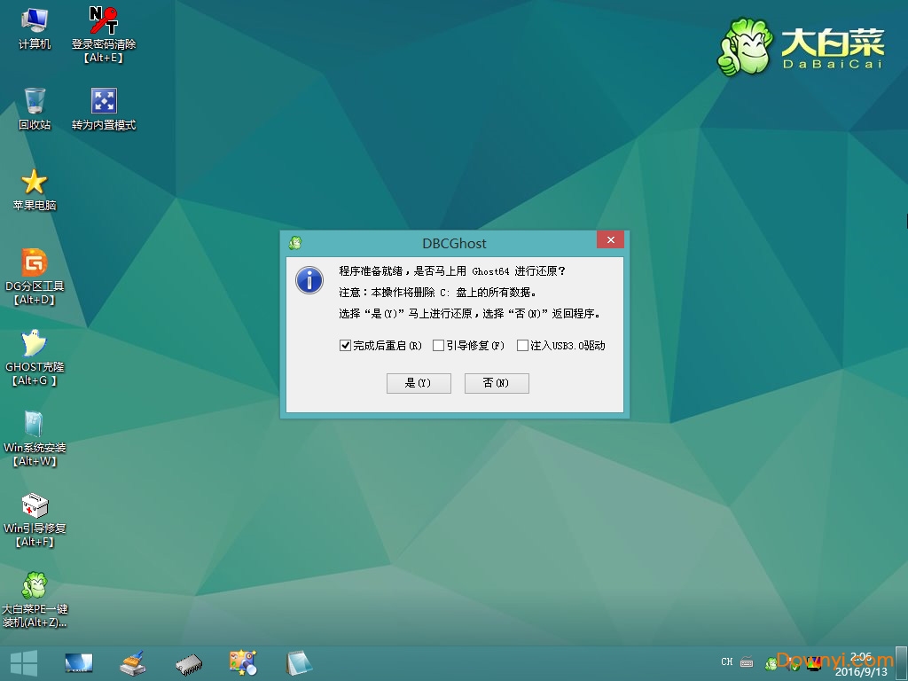 大白菜pe u盘装系统—u盘启动盘制作工具45