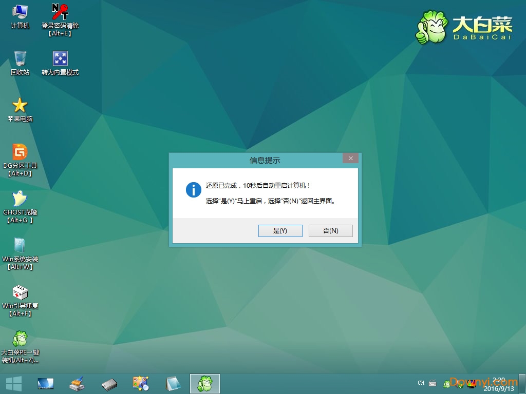 大白菜pe u盘装系统—u盘启动盘制作工具45