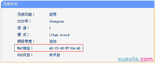 查看无线MAC地址