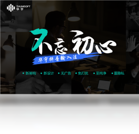 紫光拼音输入法