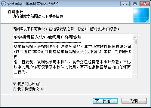 紫光拼音输入法