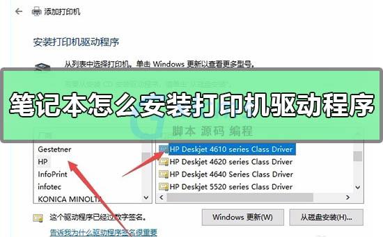 笔记本电脑打印机驱动
