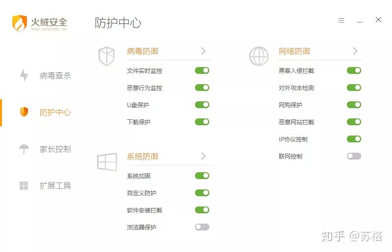 笔记本电脑防护软件