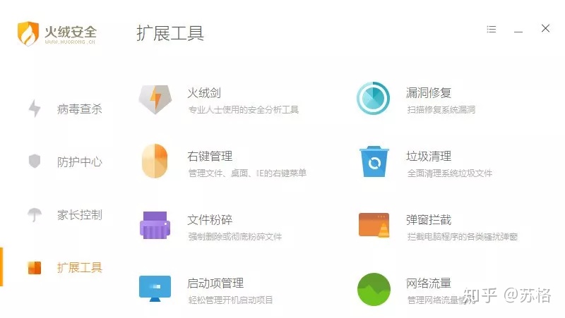 笔记本电脑防护软件
