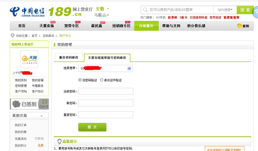 修改联通宽带密码_联通宽带密码修改_中国电信修改宽带密码