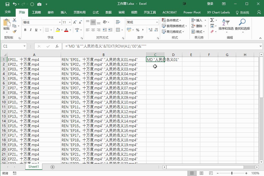 excel 批量重命名