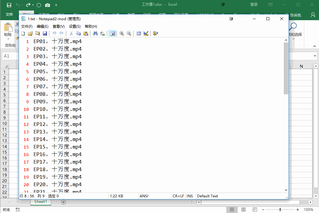 excel 批量重命名