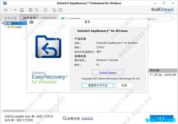 数据恢复软件EasyRecovery绿色破解版下载（附注册码）