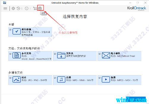 数据恢复软件EasyRecovery绿色破解版下载（附注册码）