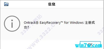 数据恢复软件EasyRecovery绿色破解版下载（附注册码）