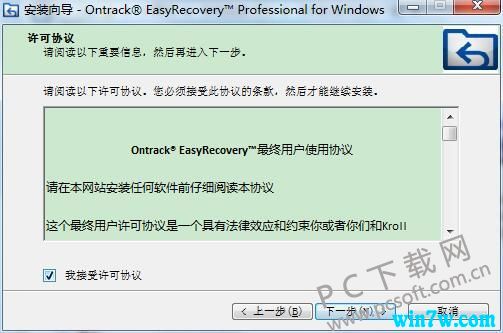 数据恢复软件EasyRecovery绿色破解版下载（附注册码）