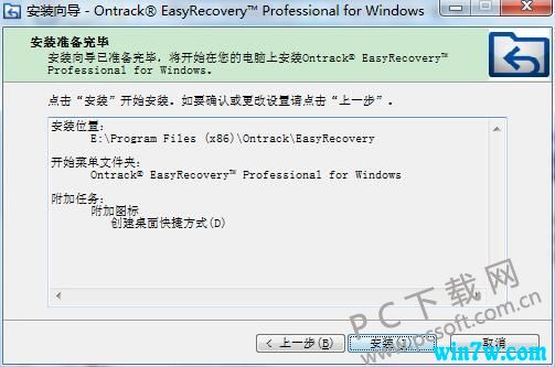 数据恢复软件EasyRecovery绿色破解版下载（附注册码）