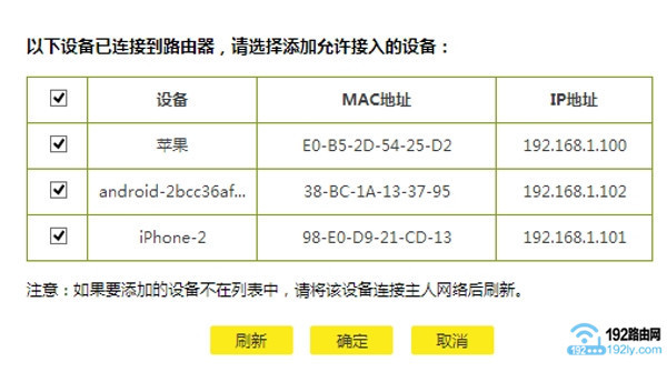 新版TP-Link路由器设置无线MAC地址过滤2