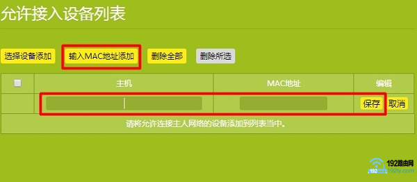新版TP-Link路由器设置无线MAC地址过滤3
