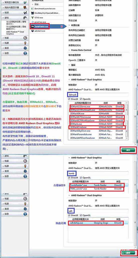 显卡集成交火教程