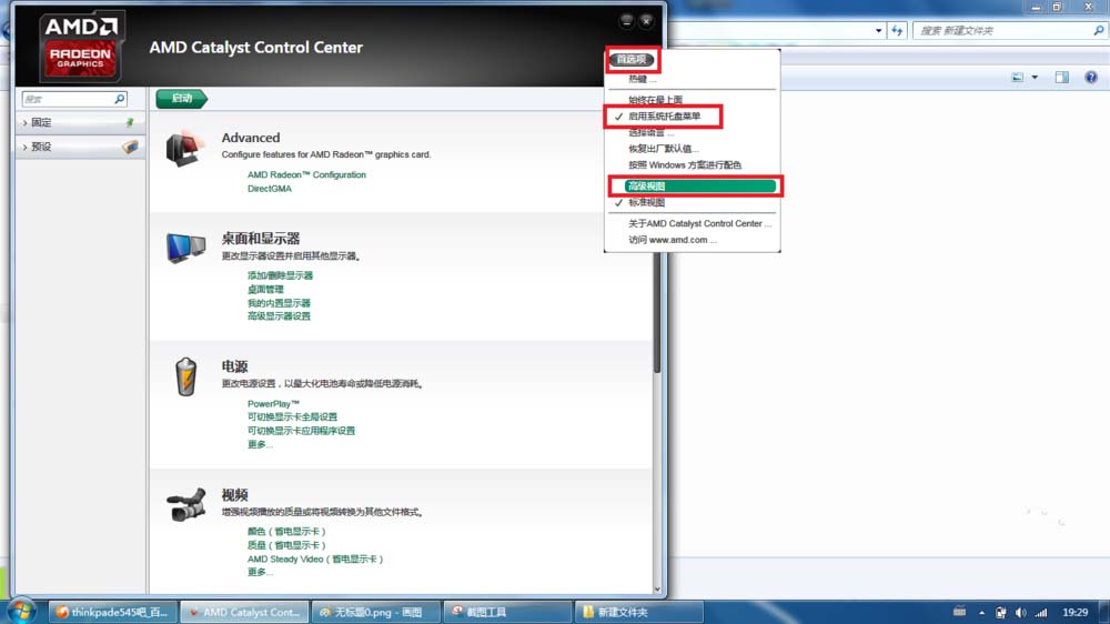 显卡集成交火教程