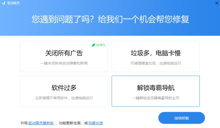 金山毒霸篡改主页