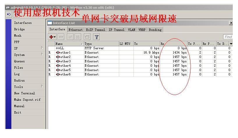 破解路由器限速