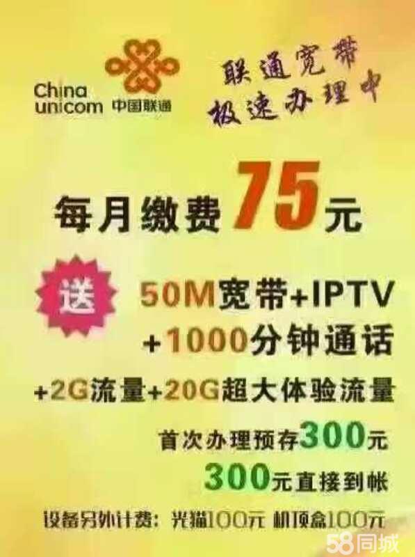 福州联通宽带优惠_联通宽带优惠活动_联通安装宽带优惠政策