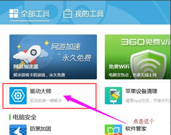 win10系统更新显卡驱动的方法教程