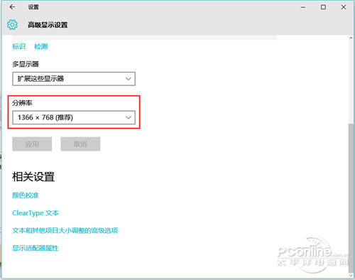 win10字体模糊