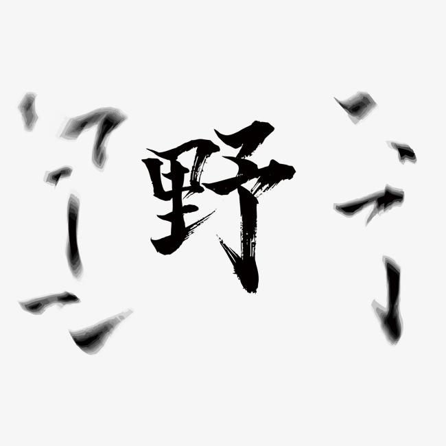 win10字体模糊_ps如何让字体模糊_win 10 cad2012 64注册机