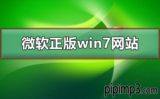 微软官网win10下载网址
