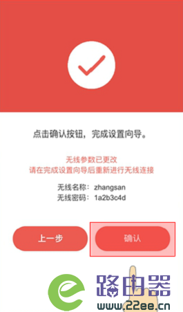 水星MW305R手机登入设置教程 9